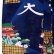 Photo3:  Gion Festival  "Happi-coat" robe (3)